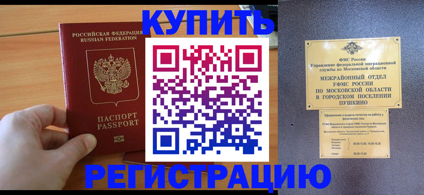 миграционный учет в Волгограде