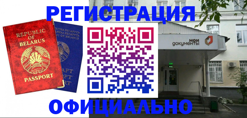 прописка для работы в Волгограде