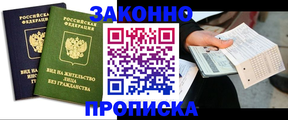 прописка паспорт в Волгограде
